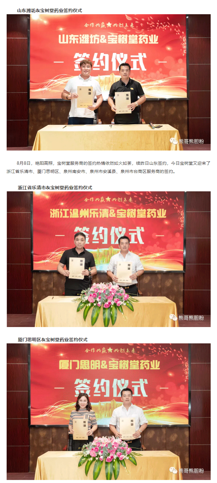 寶樹堂簽約8大服務商，為熊哥品牌提速！_02.png